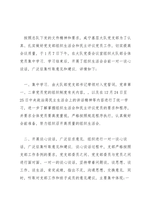 民主生活会谈心谈话记录表.docx