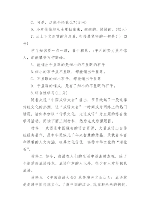 人教版七年级上学期语文期中试卷及答案.docx