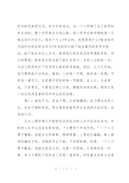 开学升旗仪式优秀讲话稿5篇.docx