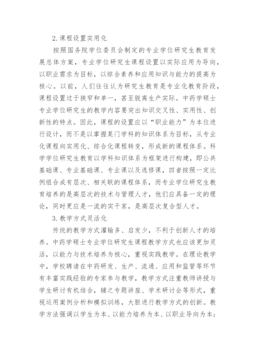 中药学大专专科毕业论文2000字.docx