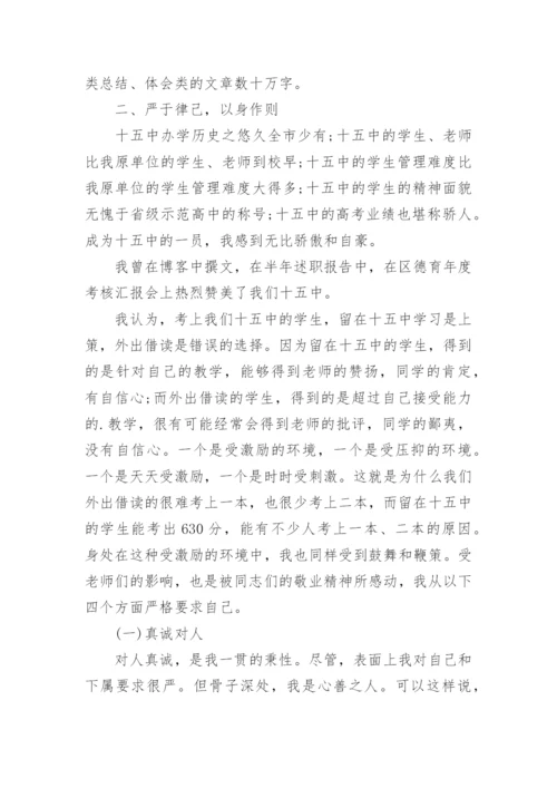 副校长试用期满转正述职报告.docx
