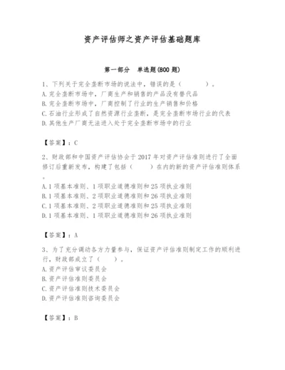 资产评估师之资产评估基础题库及参考答案（培优）.docx