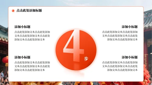 橙黄色中国风醒狮实景传统文化介绍主题PPT模板