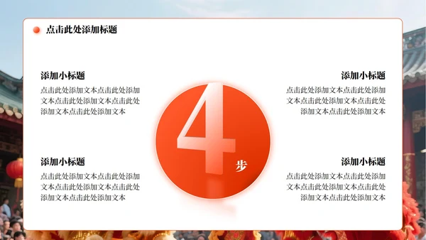 橙黄色中国风醒狮实景传统文化介绍主题PPT模板
