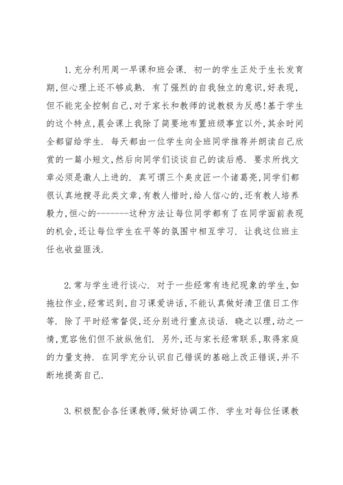 初一班主任工作总结(集合15篇).docx