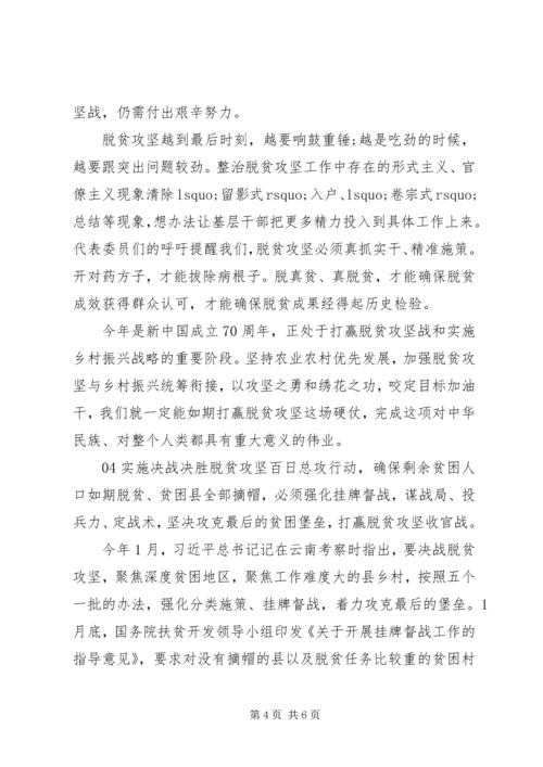 新编脱贫攻坚心得体会.docx