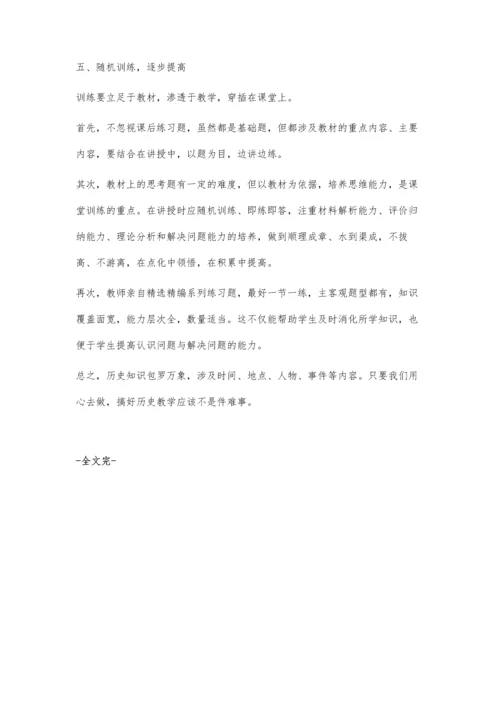 搞好高中历史教学的五点体会.docx