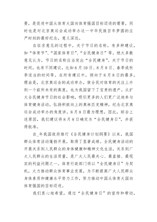 最新全民健身日领导讲话稿5篇.docx