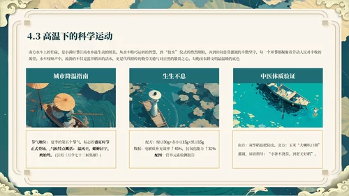 绿色插画风走进小暑ppt模板