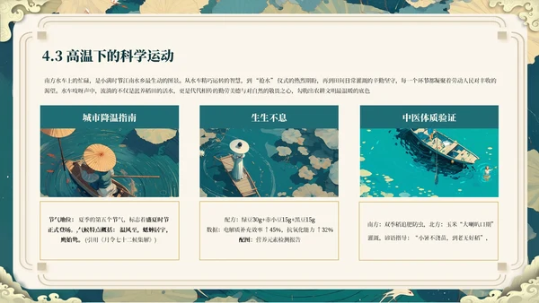 绿色插画风走进小暑ppt模板