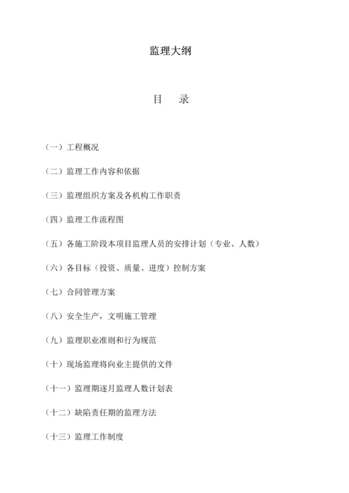 监理大纲20.docx