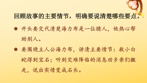 9 猎人海力布  课件
