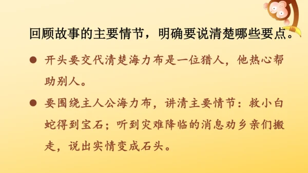 9 猎人海力布  课件