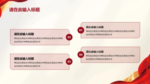 红黄简约红色文化工作总结汇报PPT模板
