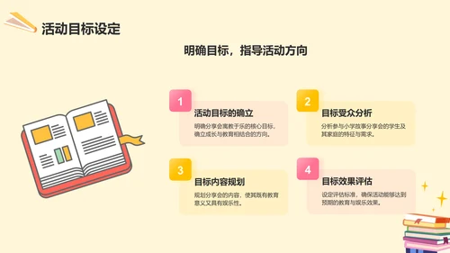黄色插画风小学故事分享会PPT模板