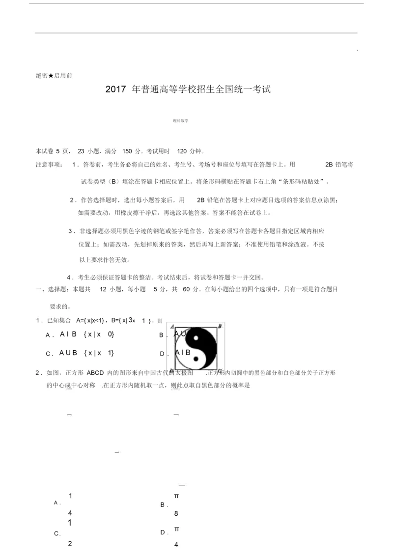 2017高考全国1卷理科数学试题和答案解析.docx.docx