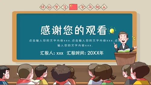 黑板风新学期家长会通用PPT模板