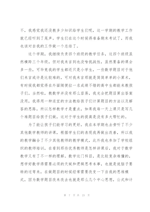 数学教师工作总结7篇.docx