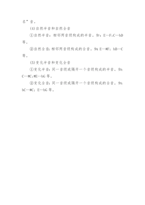 初中乐理基础知识教案.docx