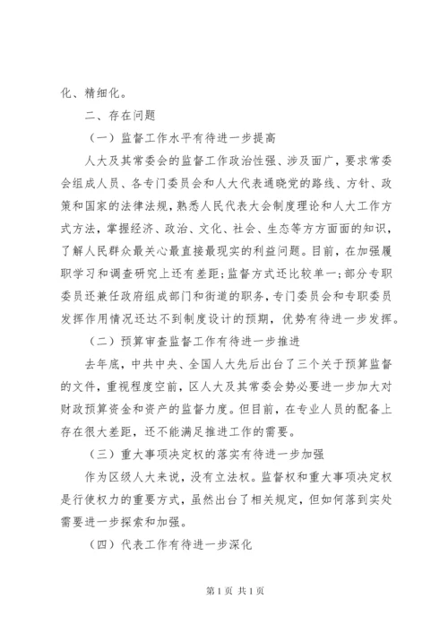 关于新时代加强和改进人大工作的调研报告.docx