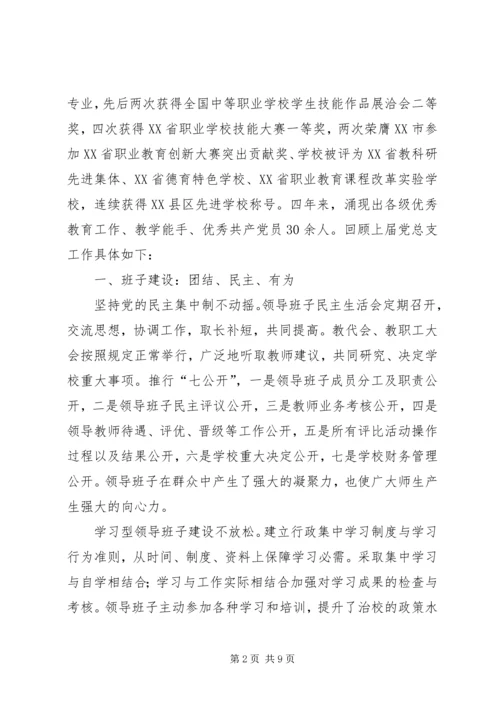学校党总支换届选举工作报告 (2).docx