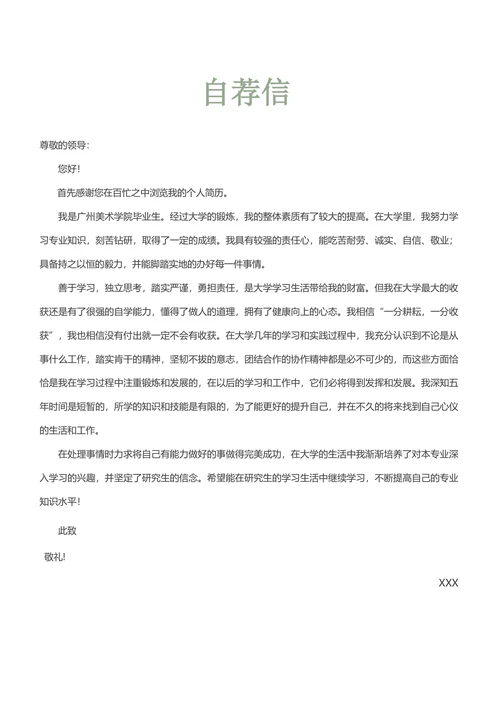 清新行政助理求职套装简历