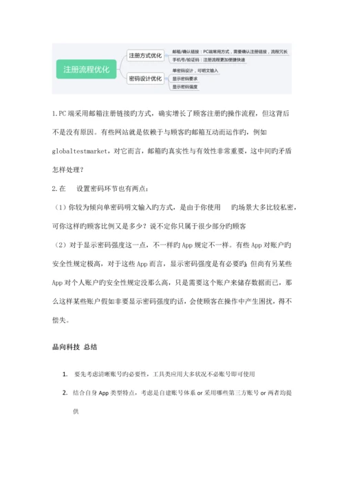 App注册登录及优化流程.docx