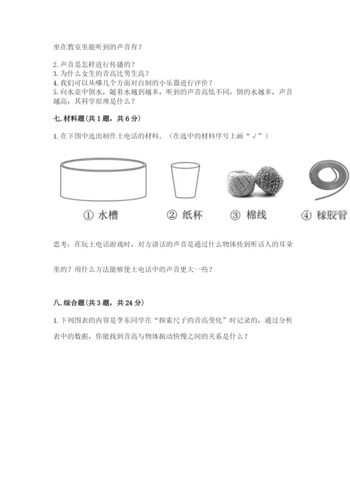 教科版 科学四年级上册第一单元声音测试卷含答案【满分必刷】.docx