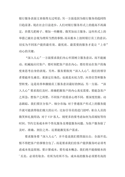 服务规范学习心得体会范文.docx