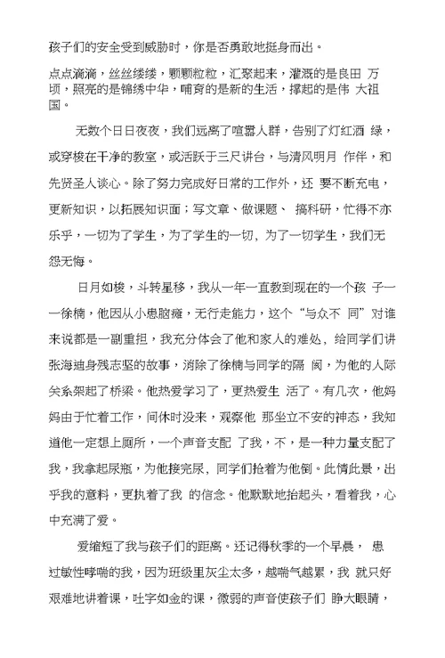 教师青春励志演讲稿11篇