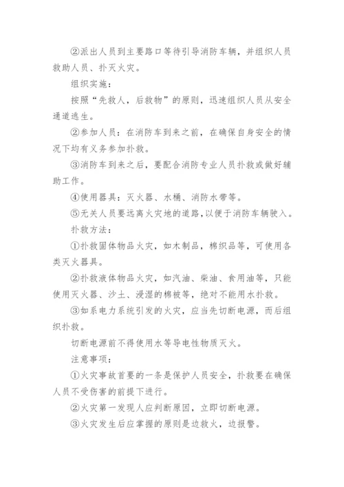 中医诊所消防应急预案_1.docx