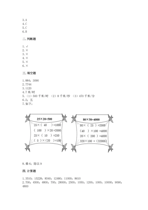 苏教版四年级下册数学第三单元 三位数乘两位数 测试卷及完整答案（全优）.docx