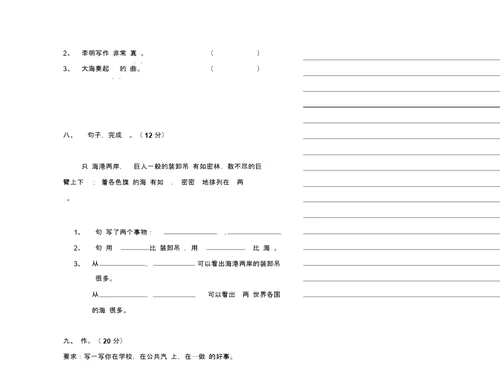 部编版二年级语文下册第六单元测试题