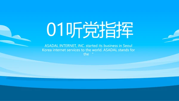 蓝色八一海军工作总结汇报动态PPT