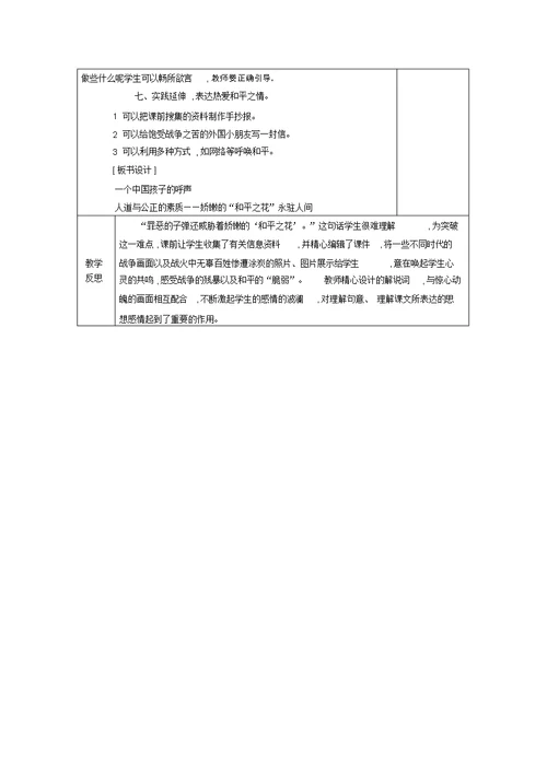 四年级语文上册第十九课一个中国孩子的呼声教案鲁教版