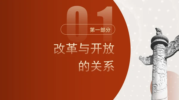 从“三个关系”解读党的二十届三中全会精神专题党课PPT