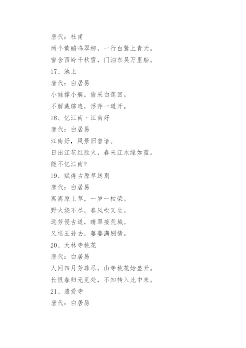 小学1-6年级必背语文古诗词.docx