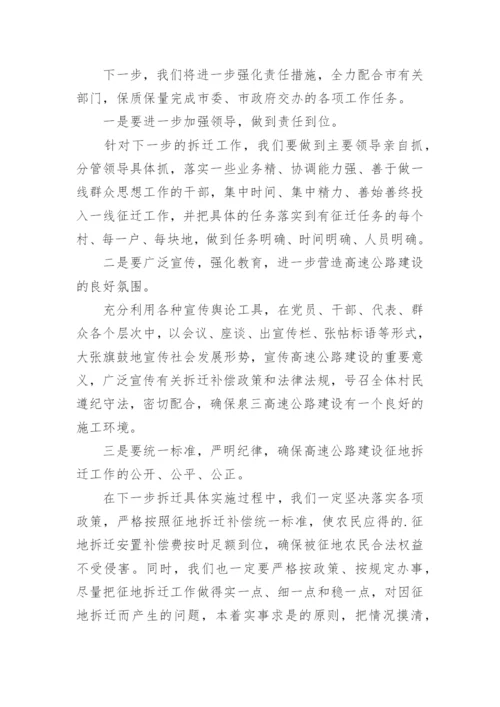 拆迁表态的发言稿.docx