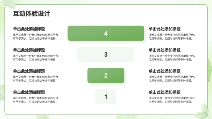 绿色小清新教育培训PPT