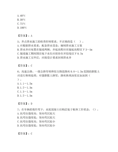 监理工程师之交通工程目标控制题库精品（名师推荐）