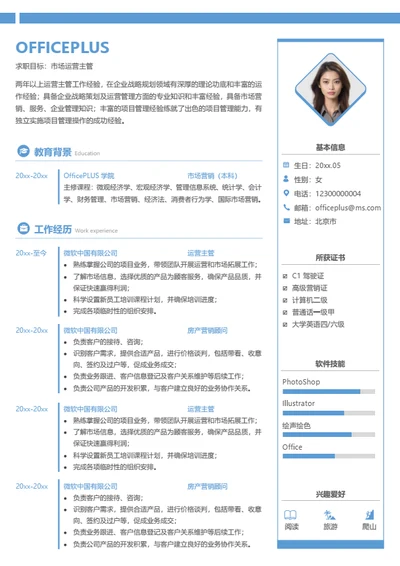 项目经理求职简历模板