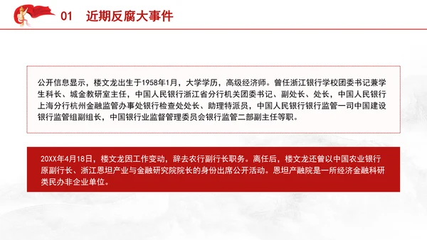 党纪案例宣讲党课ppt：持续保持反腐高压态势