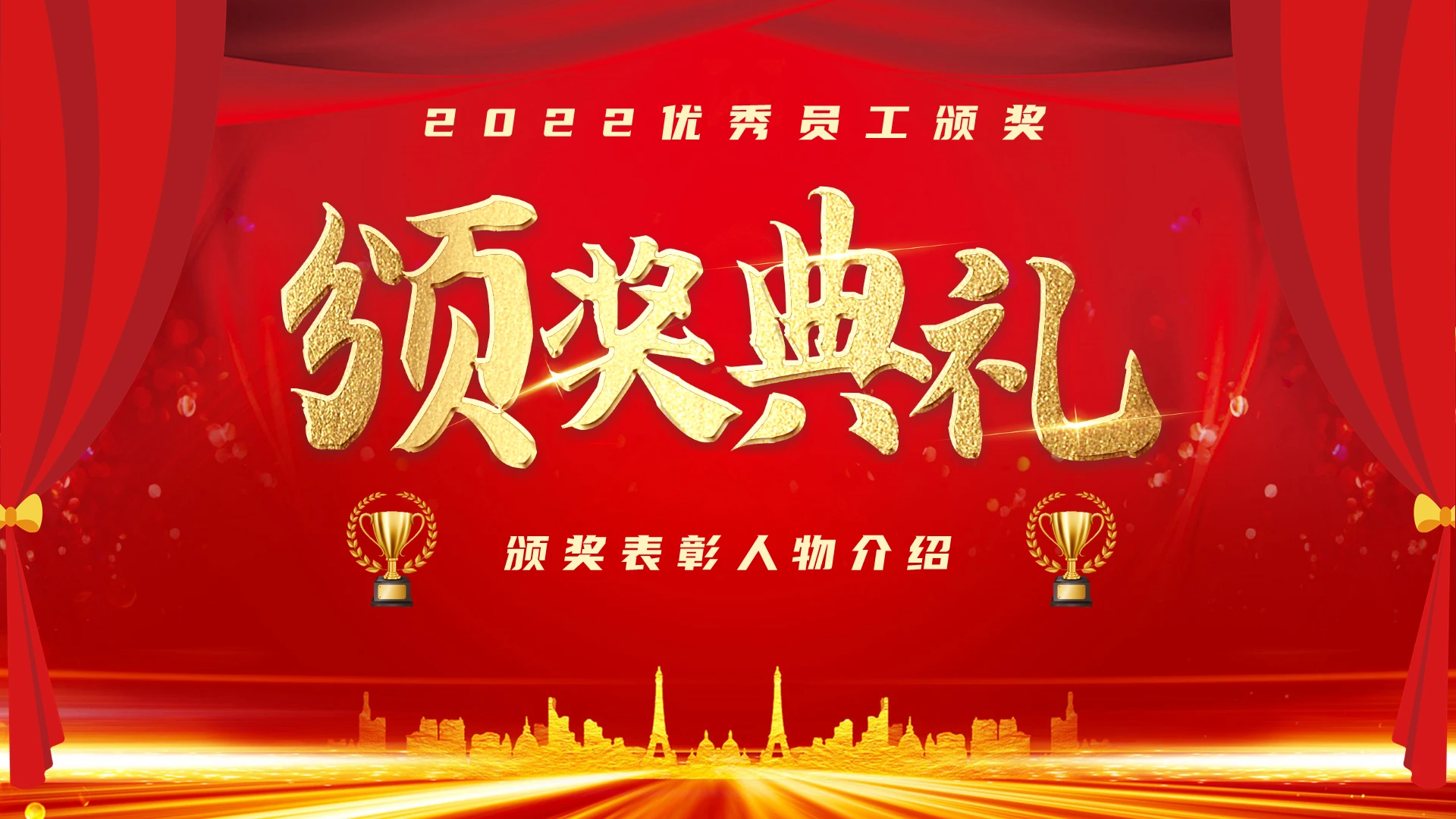 红色科技风年会颁奖颁奖表彰人物介绍PPT模板员工风采