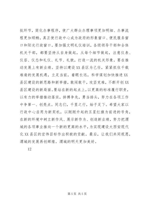 副县长街道办事处挂牌仪式讲话稿_1.docx