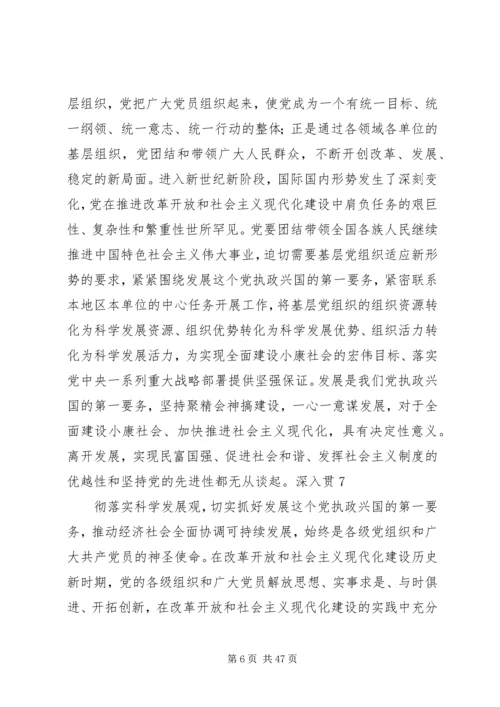 提升基层党组织的整体合力.docx