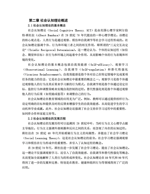 大学生毕业论文基于社会认知理论的学生自主学习能力培养