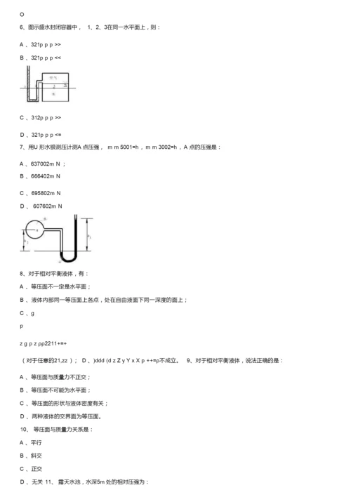 工程流体力学习题及答案（李良）.docx