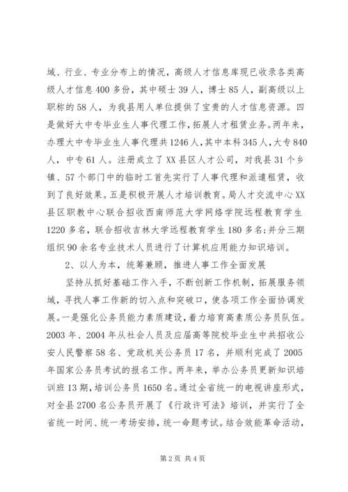 人事助理工作总结.docx