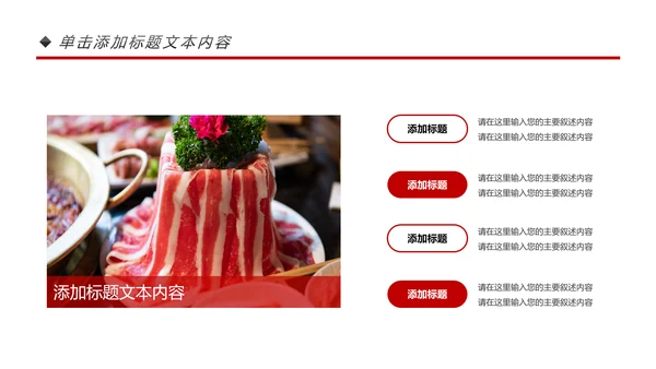 餐饮连锁重庆麻辣火锅宣传推广加盟PPT模板