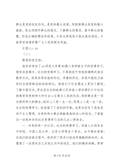 第一篇：20XX年思想汇报5篇.docx